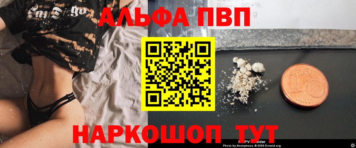 Alpha PVP  APVP Crystall  A PVP СК  Вход с VPN  A PVP крисы CK  Павловский Посад 