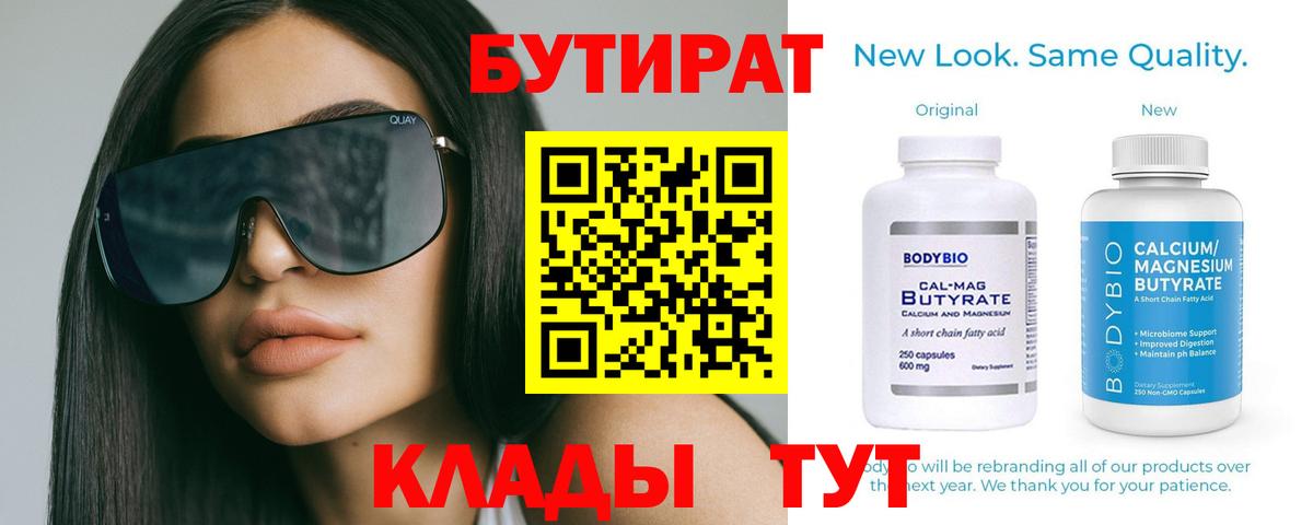 БУТИРАТ вода Павловский Посад