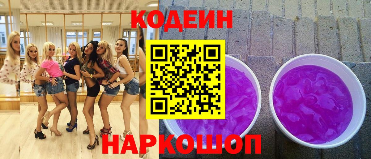 Кодеин напиток Lean (лин) Павловский Посад