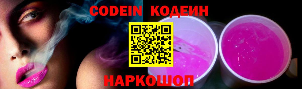 Павловский Посад  Codein Purple Drank  Вход с VPN 
