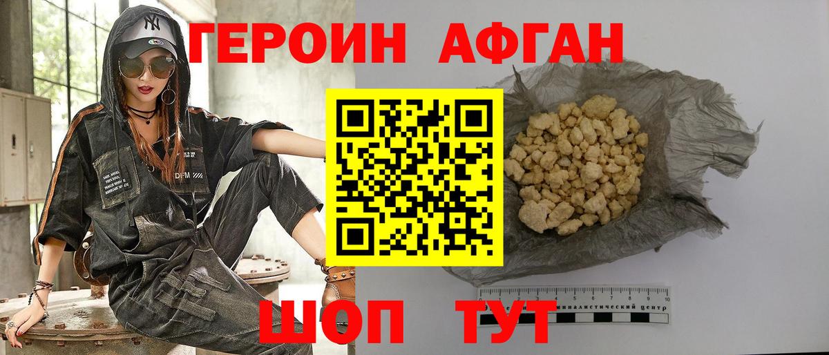 Героин Афган Павловский Посад