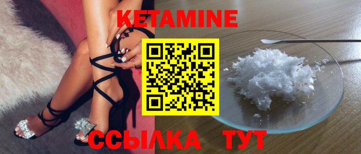 Кетамин VHQ Павловский Посад