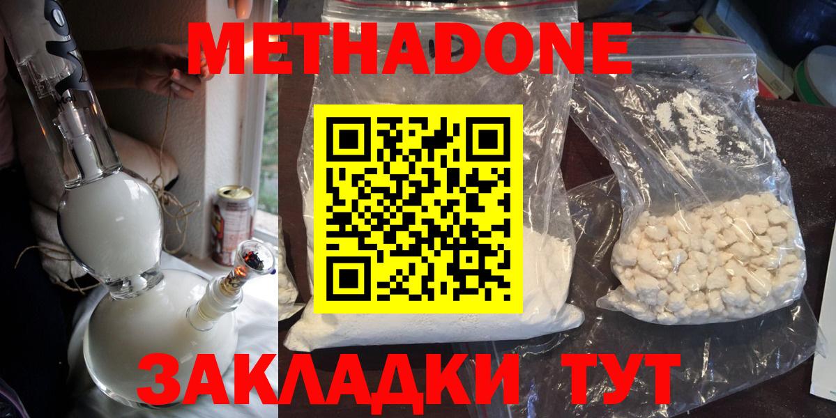 МЕТАДОН кристалл    tor  Вход с VPN  Павловский Посад  Метадон methadone 